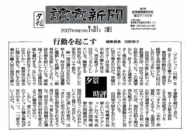 読売新聞2007年7月31日記事